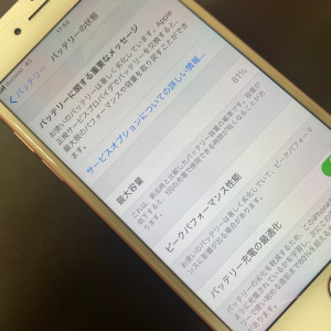 iPhone7 バッテリー交換