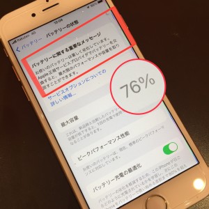 iPhone6s バッテリー交換　修理　川口