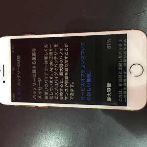 iPhone7 バッテリー　電池パック　修理　川口