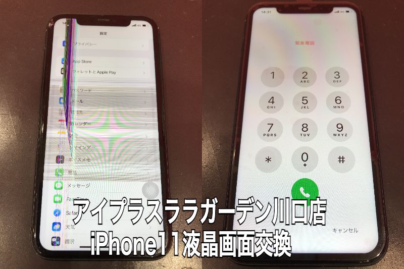 iPhone11液晶画面交換
