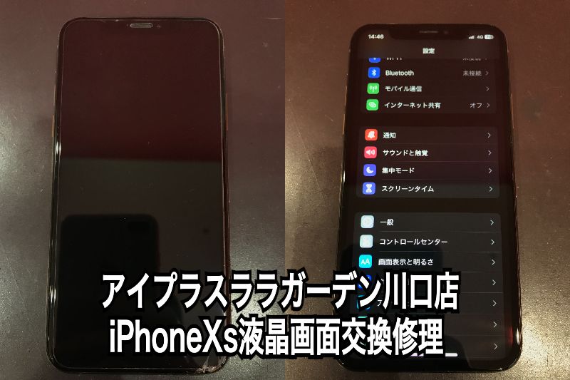 iPhoneXs液晶画面修理