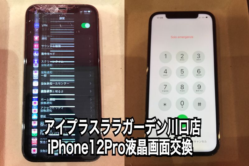 iPhone12Pro液晶画面交換