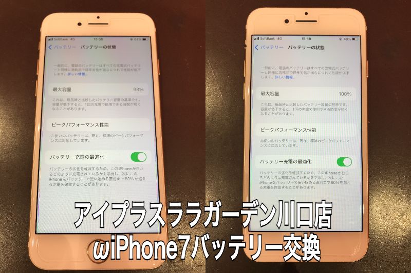 iPhone7-battery-change-repair
