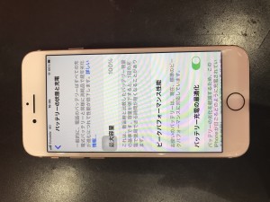 iPhone バッテリー　修理　戸田