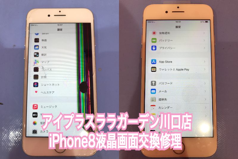 iPhone8-display-repair-change