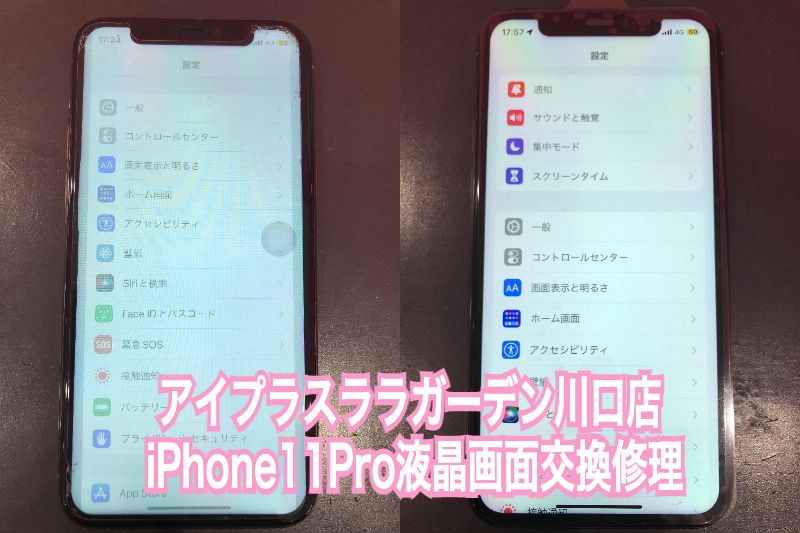 iPhone11Pro液晶修理