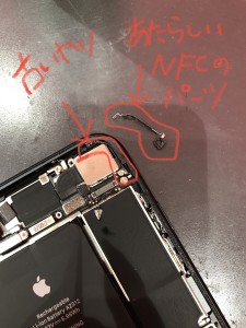 iPhoneSE2 NFC 修理　戸田