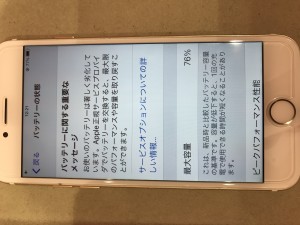 iPhone7バッテリー消耗